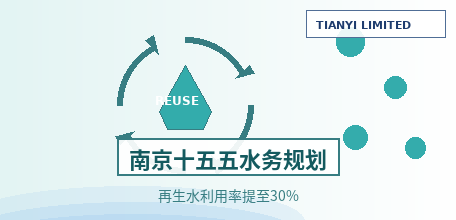 【中国大陆】南京印发"十五五"水务发展规划:新建扩建 9 座污水厂,城市再生水利用率提至 30%